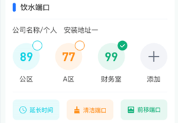 企业直饮水业务系统